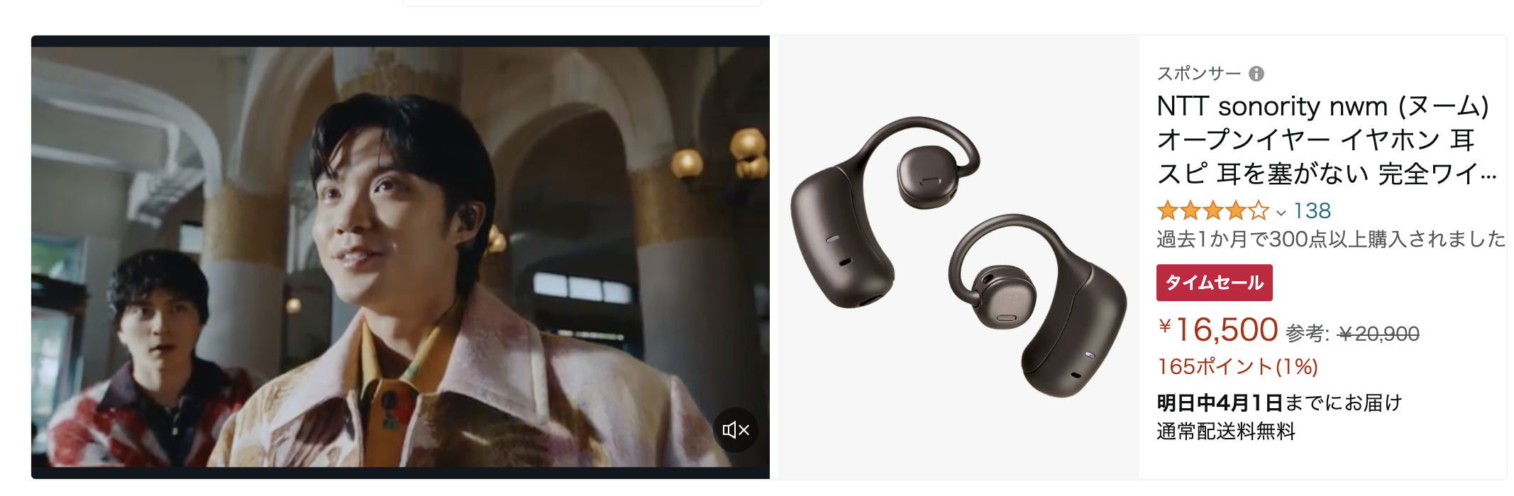 Amazonスポンサーブランド動画広告の例画像