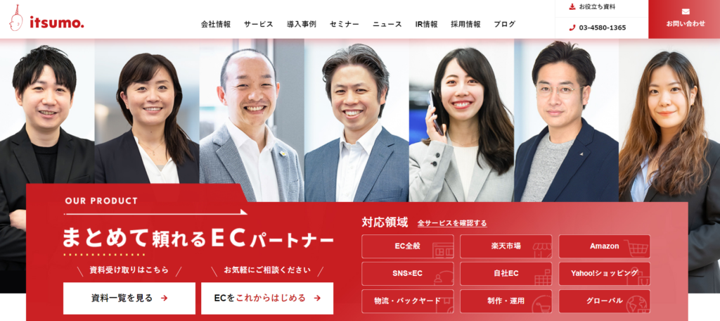 株式会社いつも.ホームページのスクリーンショット