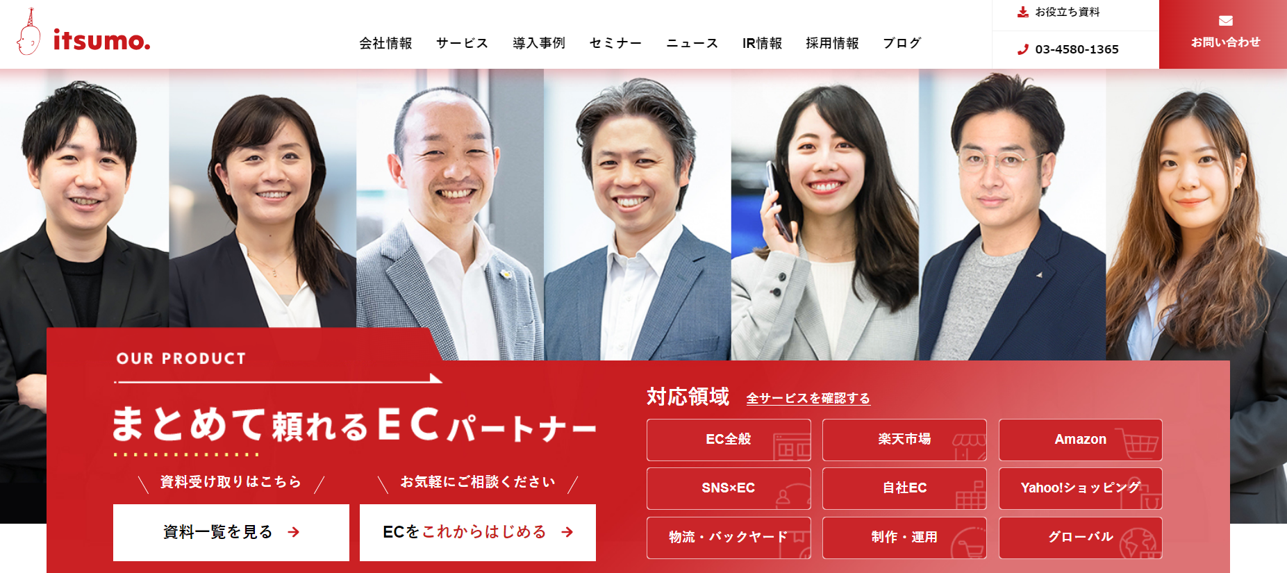 いつもホームページのスクリーンショット
