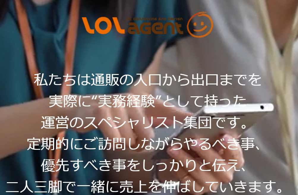 ロルエージェントホームページのスクリーンショット