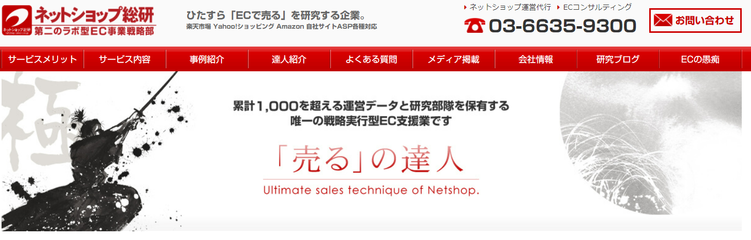 株式会社ネットショップ総研ホームページのスクリーンショット