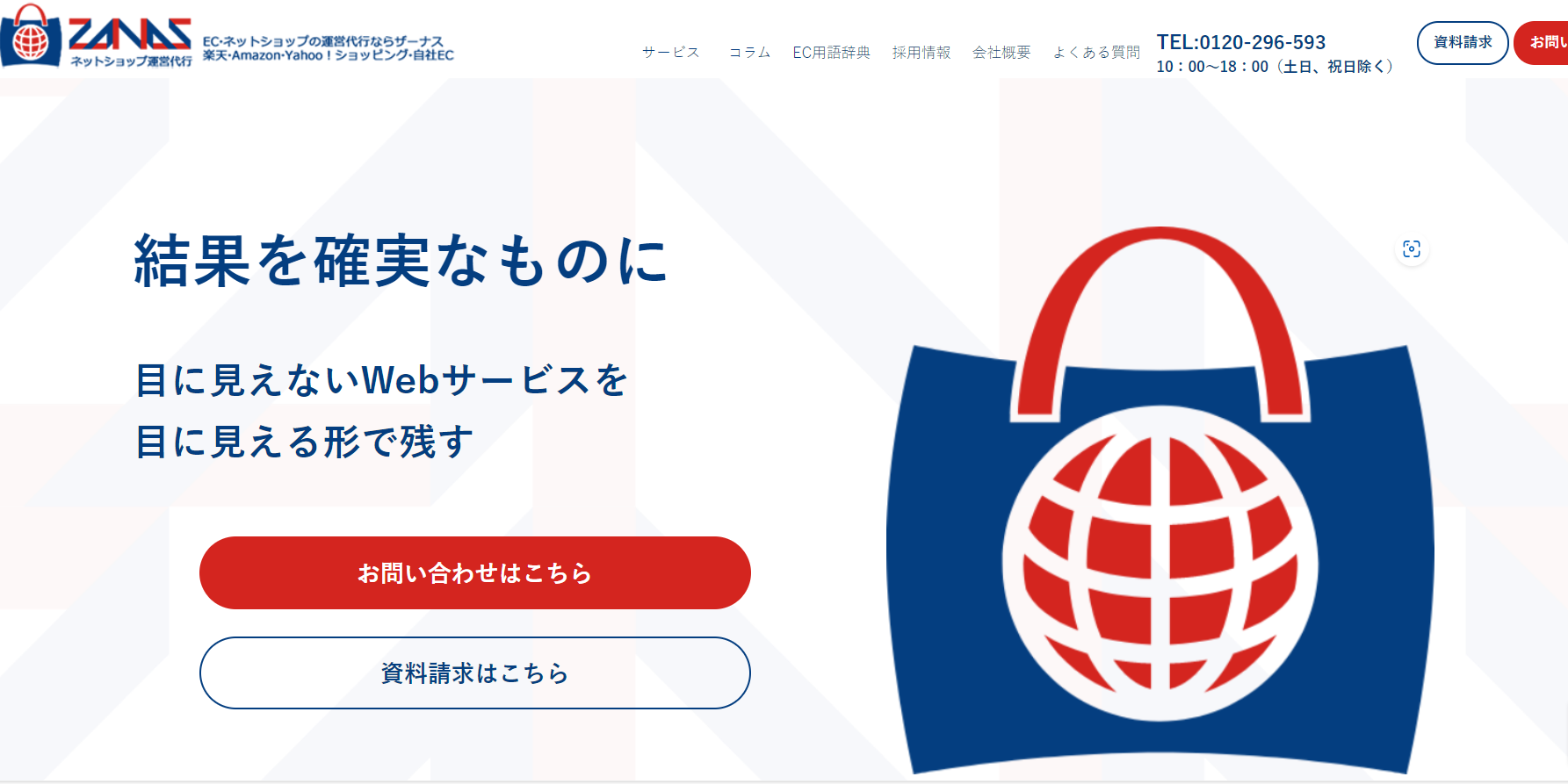 株式会社ザーナスホームページのスクリーンショット