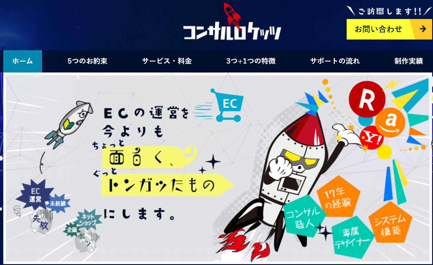コンサリロケッツホームページのスクリーンショット