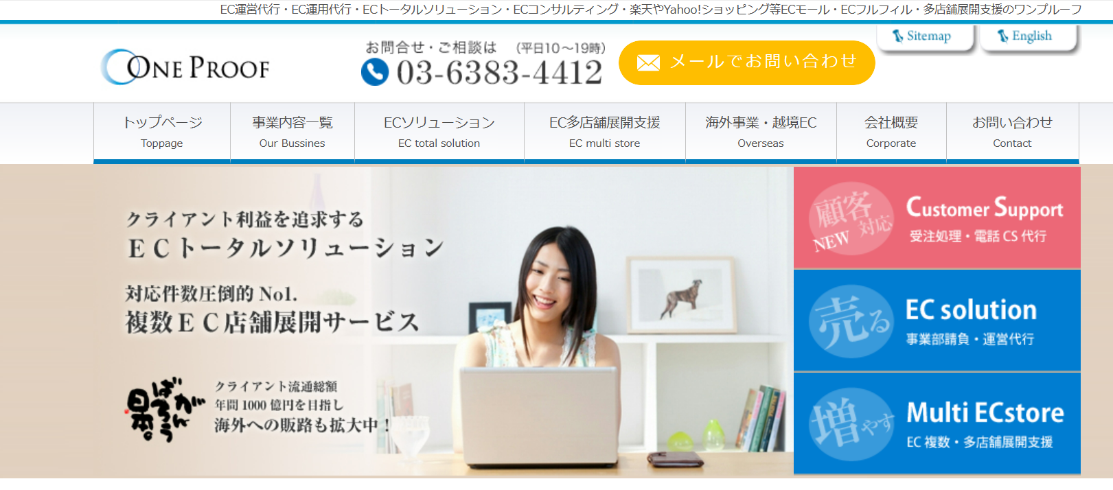 株式会社ワンプルーフホームページのスクリーンショット