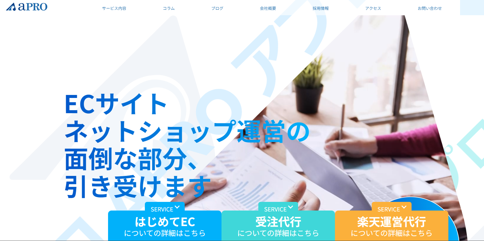 アプロ総研ホームページのスクリーンショット