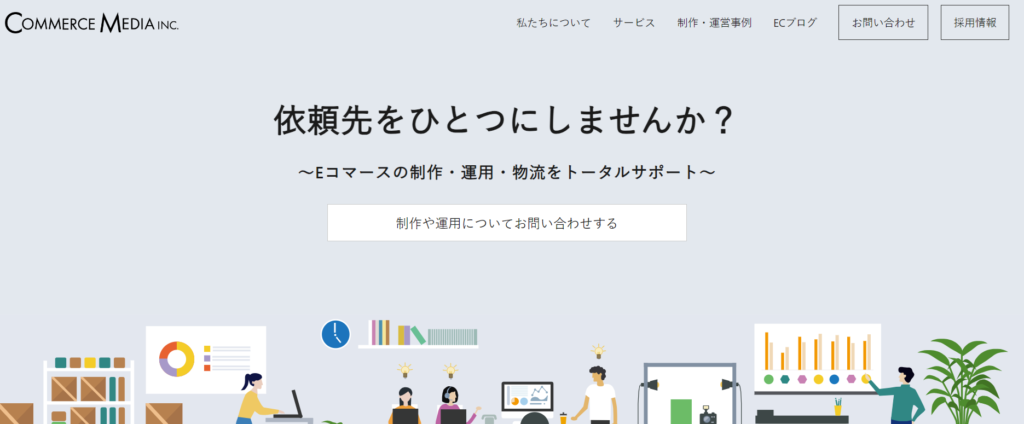 コマースメディア株式会社ホームページのスクリーンショット