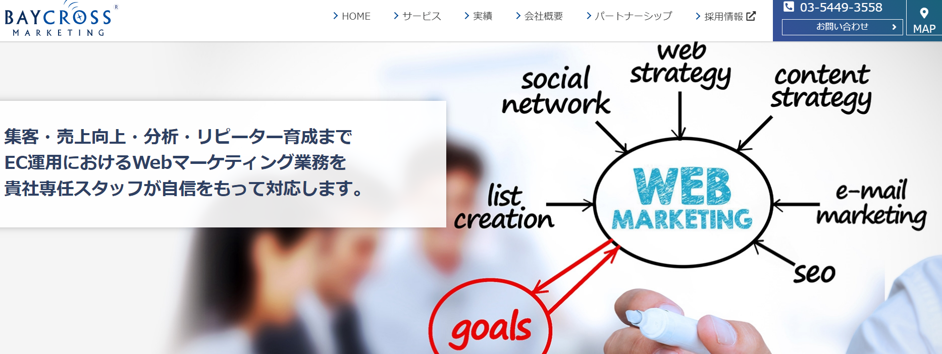 ベイクロスマーケティングホームページのスクリーンショット