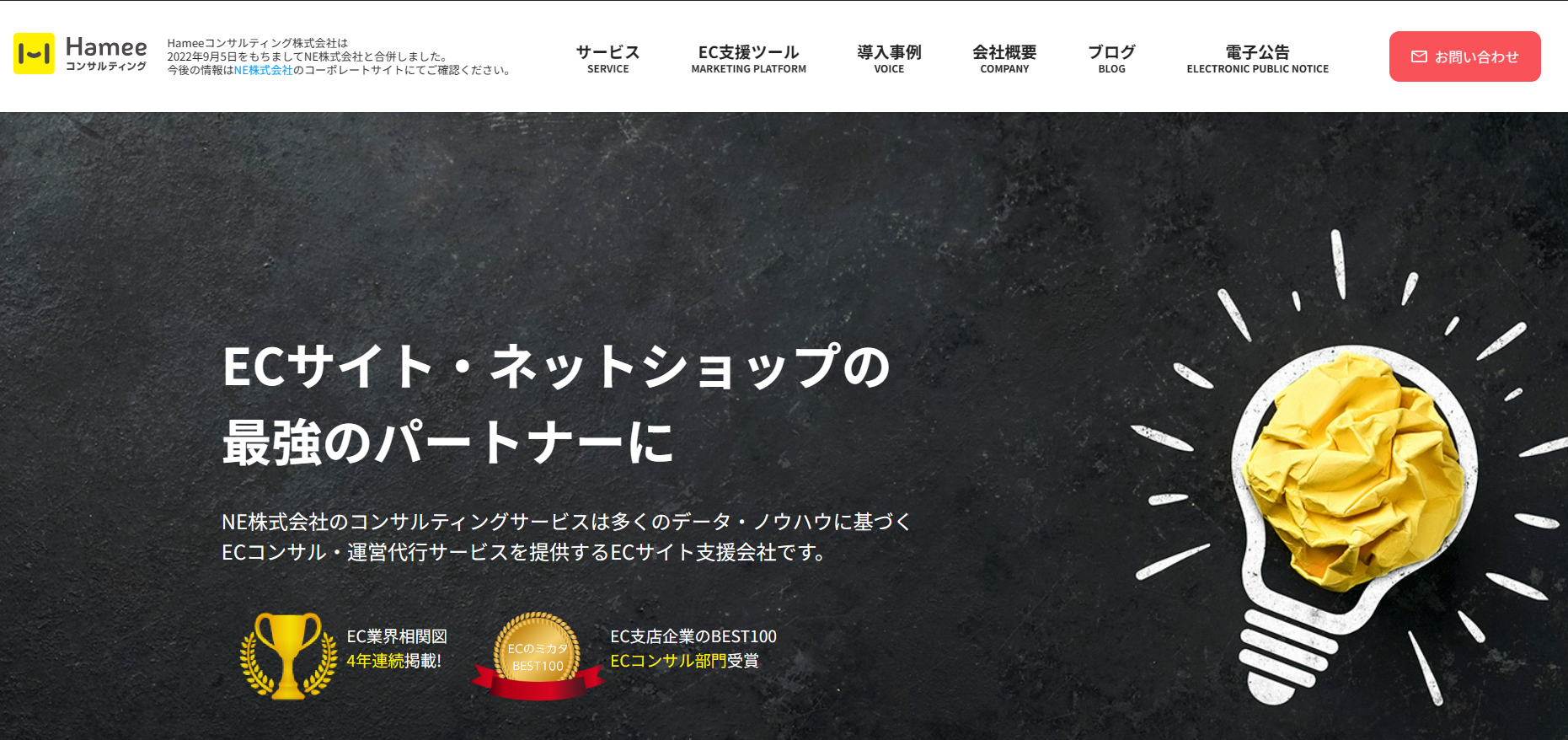 NE株式会社ホームページのスクリーンショット