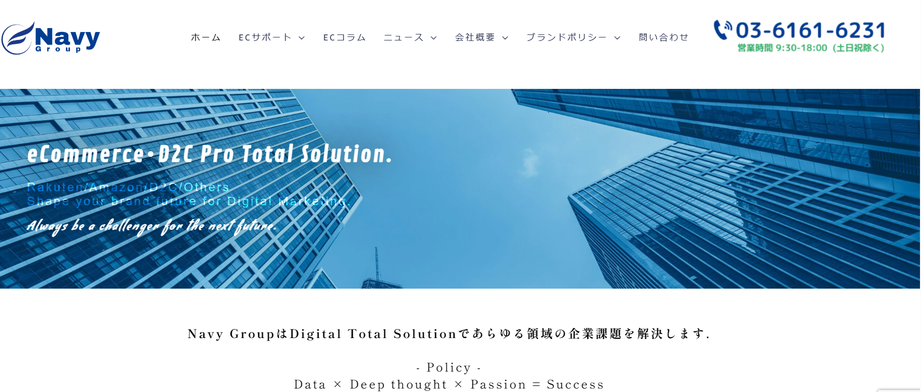 株式会社ネイビーグループホームページのスクリーンショット