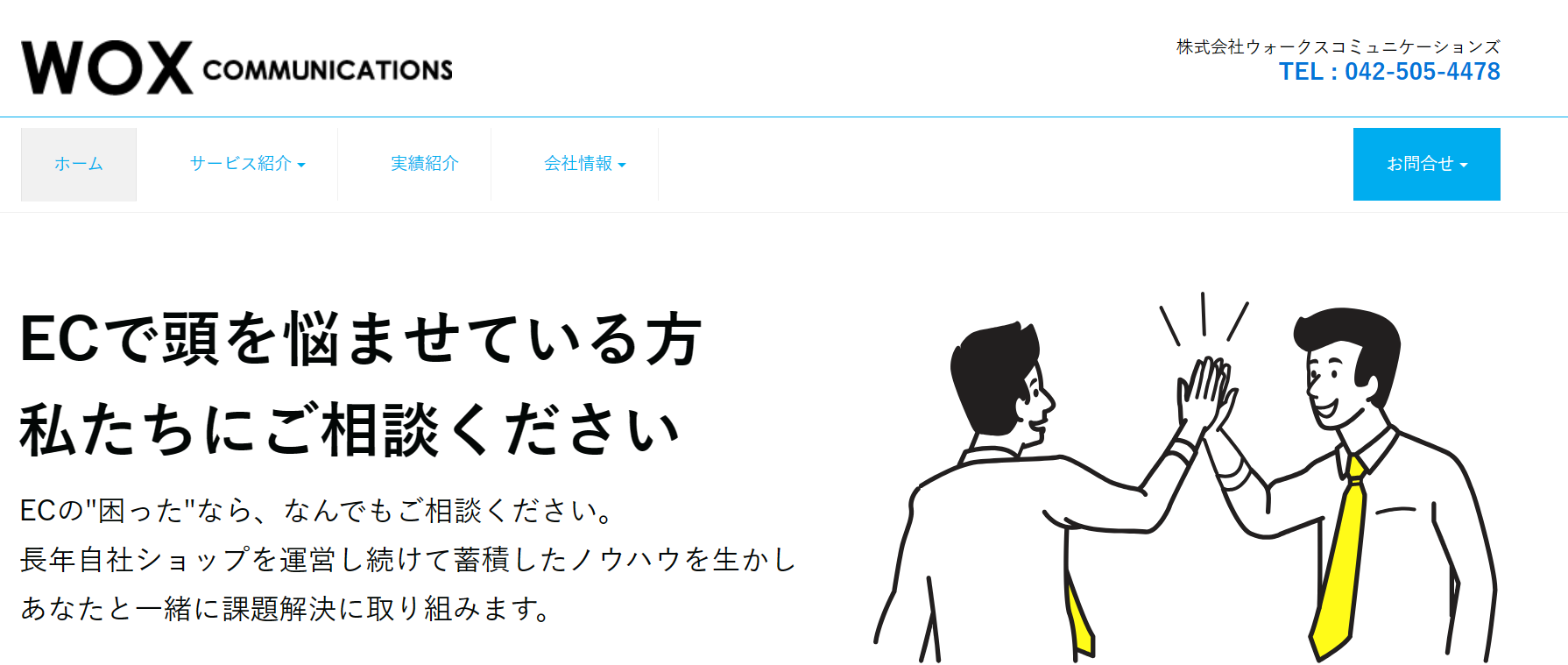 ウォークスコミュニケーションズホームページのスクリーンショット