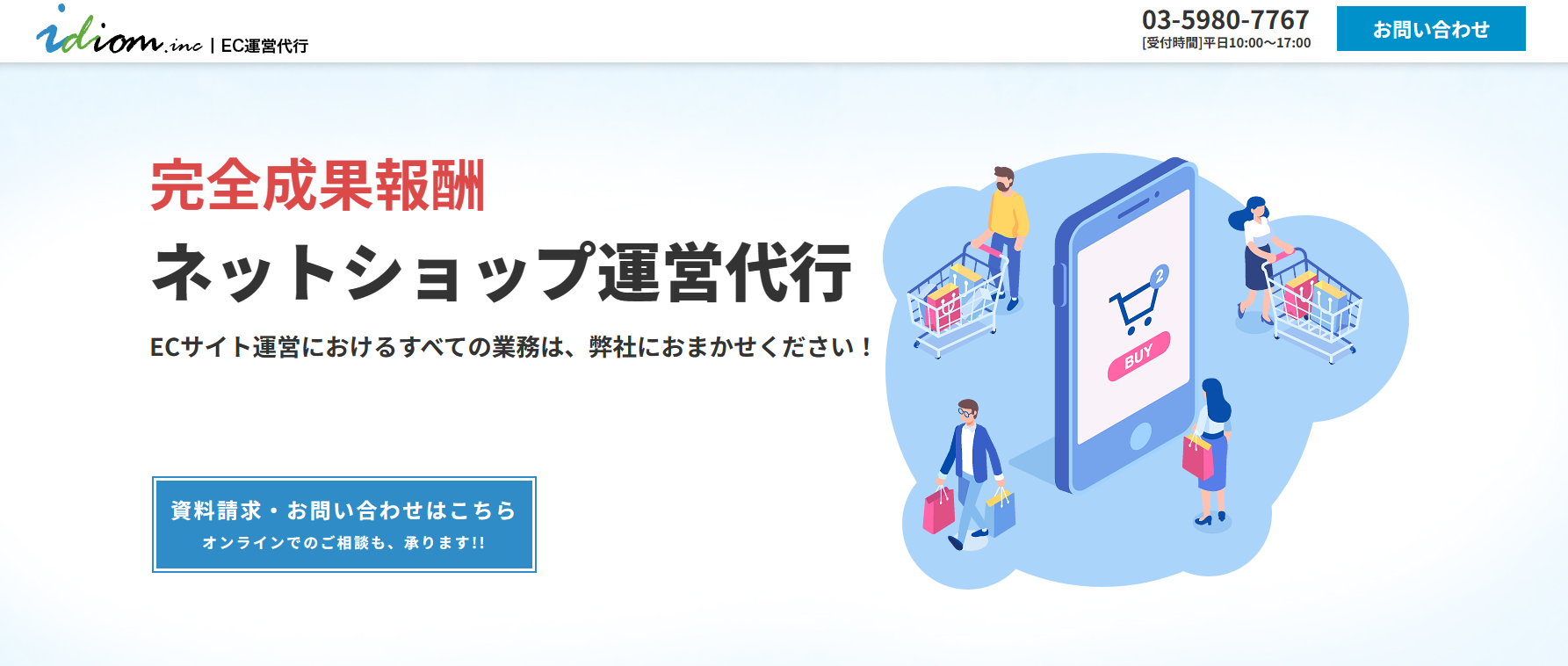 idiomホームページのスクリーンショット