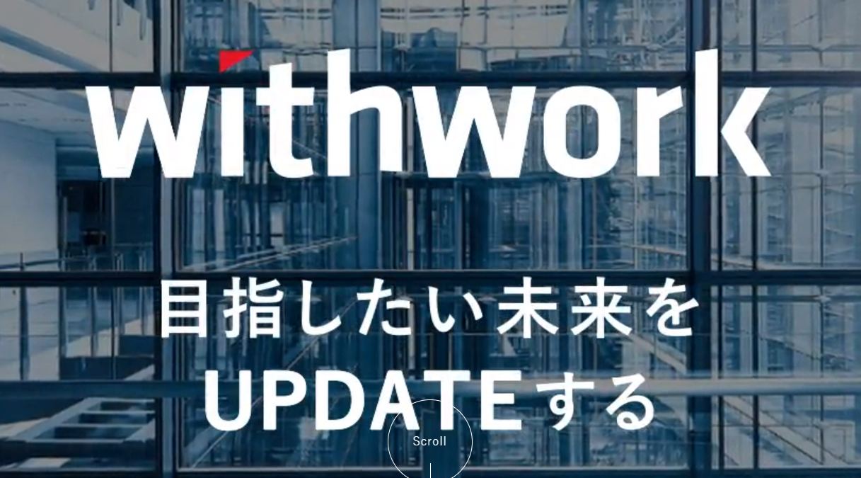 withworkホームページのスクリーンショット
