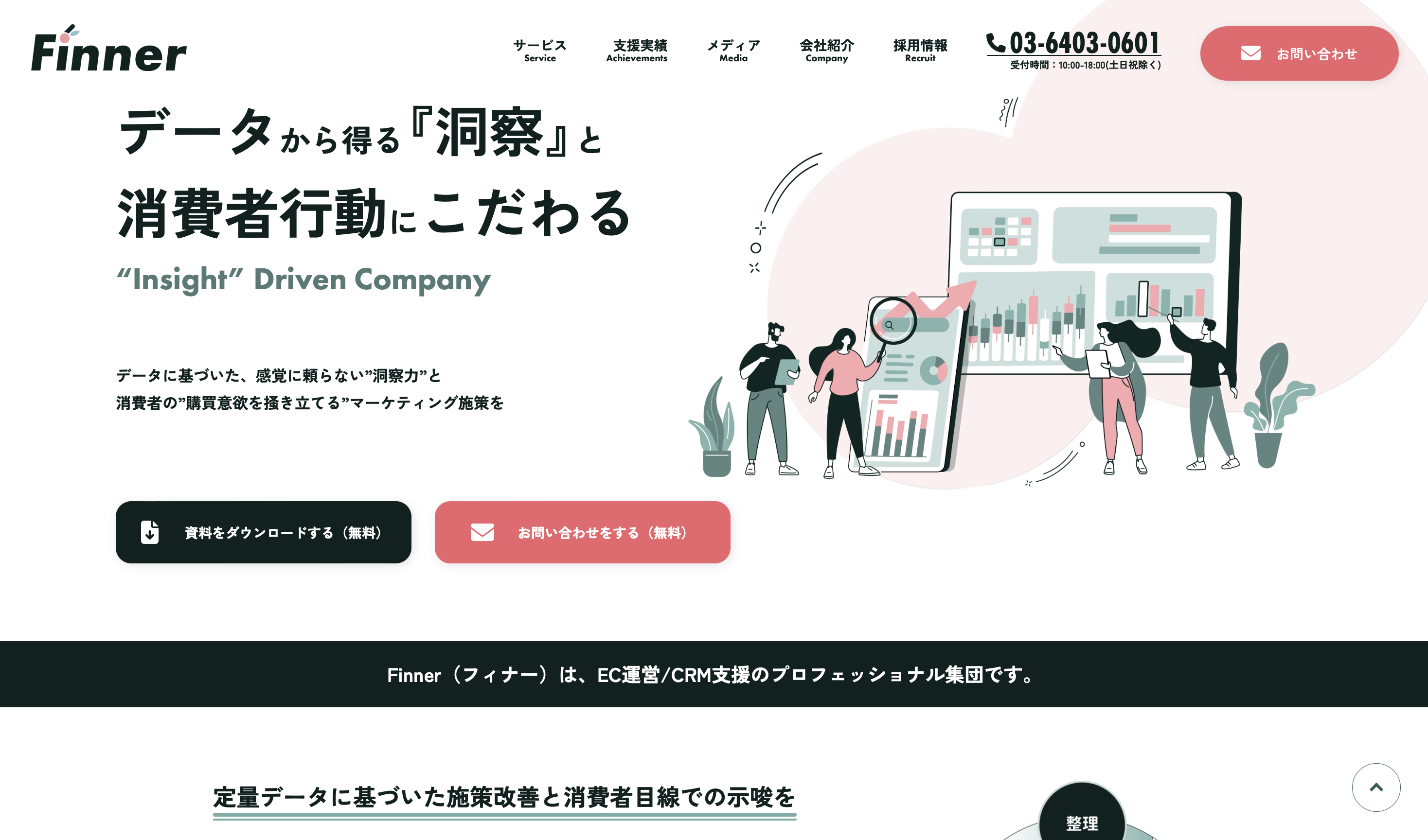 Finner株式会社ホームページのスクリーンショット