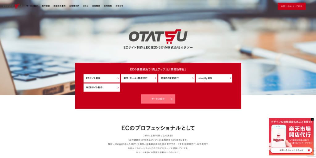 オタツーホームページのスクリーンショット