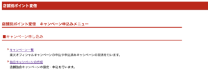店舗別ポイント変倍