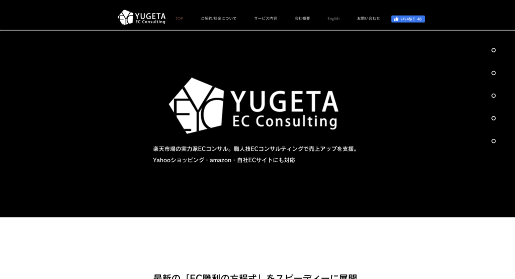 YUGETAECコンサルティングホームページのスクリーンショット