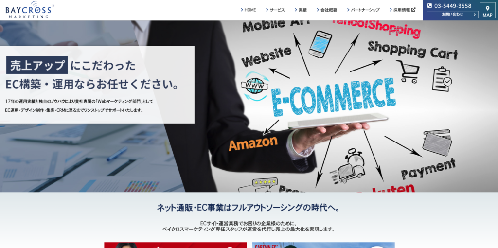 ベイクロスマーケティングホームページのスクリーンショット