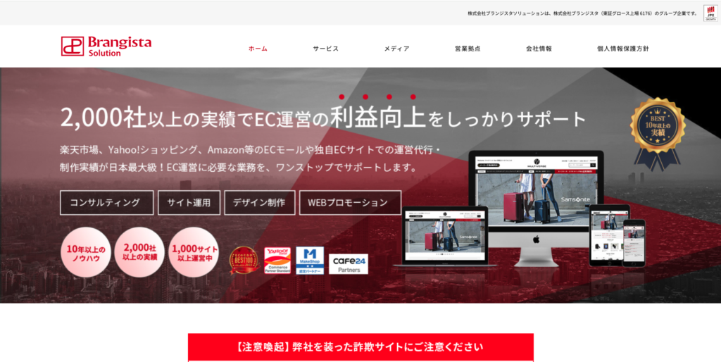 ブランジスタソリューションホームページのスクリーンショット