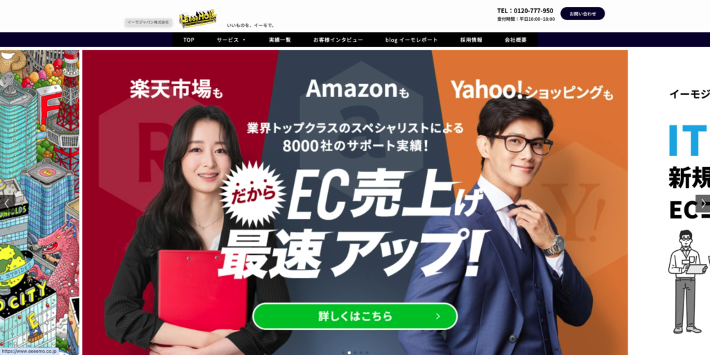 イーモジャパンホームページのスクリーンショット