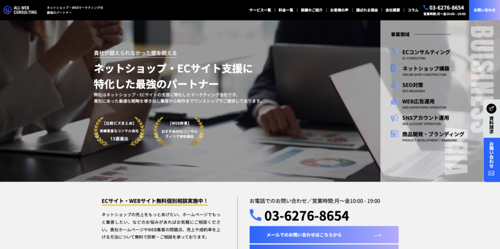 株式会社ALL WEB CONSULTING ホームページのスクリーンショット
