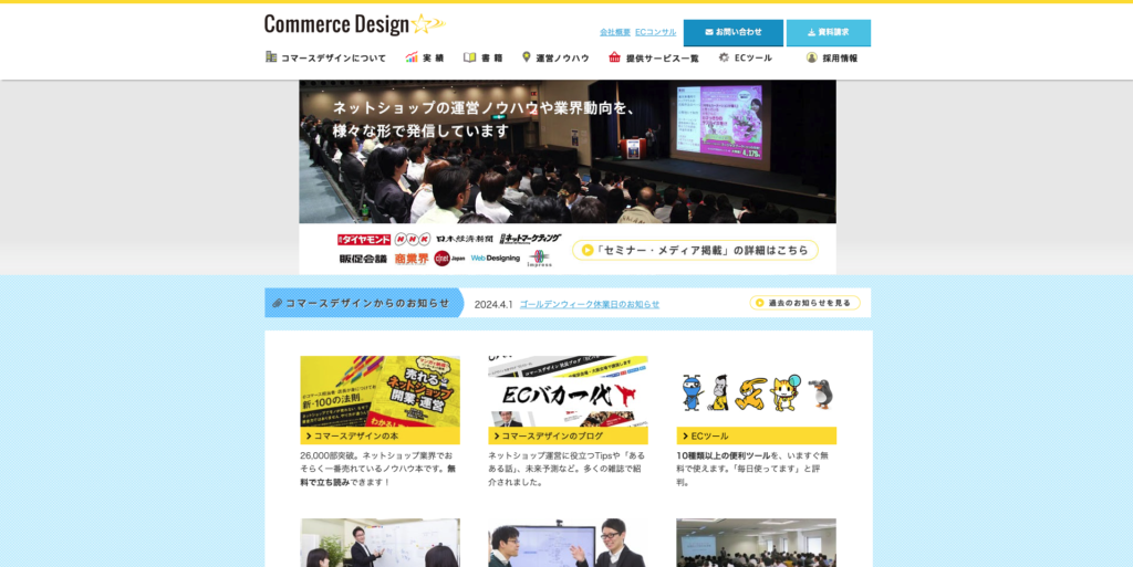 コマースデザインホームページのスクリーンショット