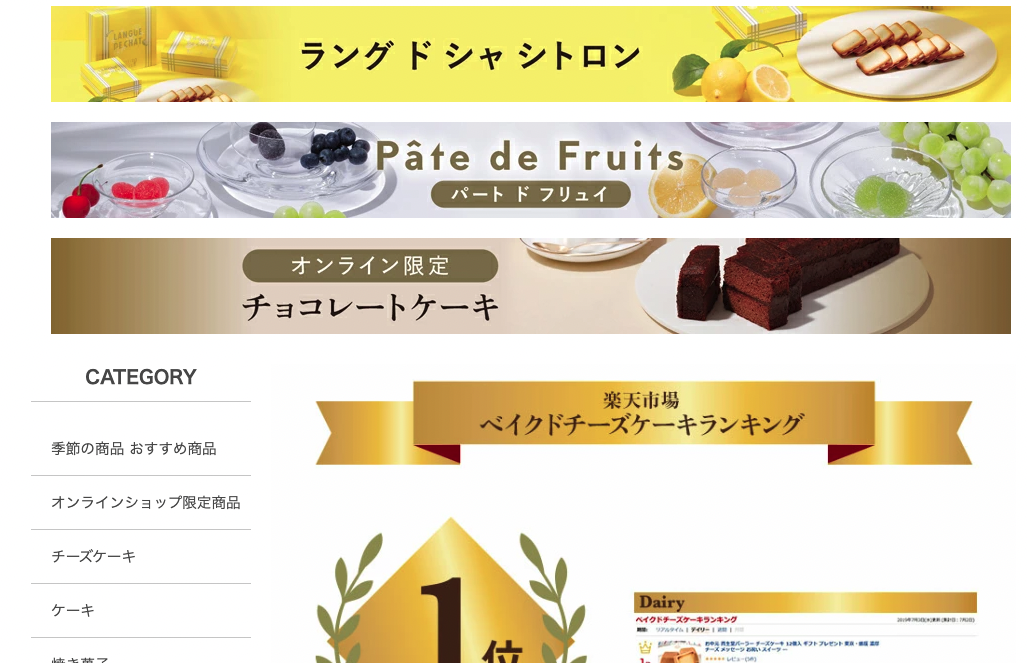 楽天市場の資生堂パーラーベイクドチーズケーキ商品ページ