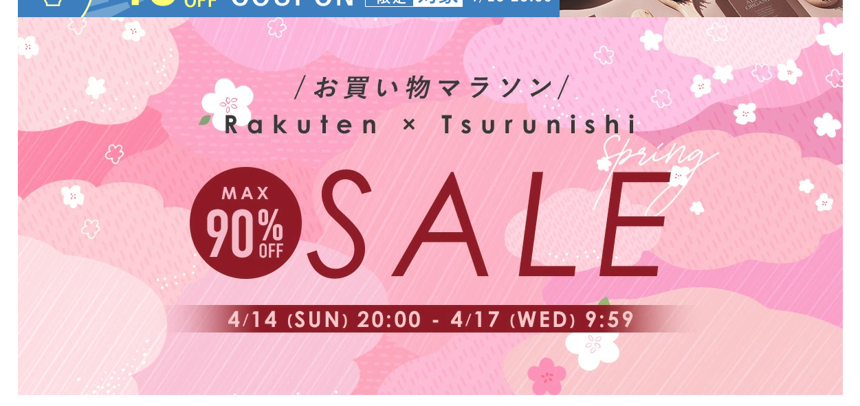 楽天市場tsurunishi公式ショップトップページ内お買い物マラソンセール画像
