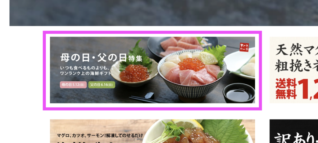母の日父の日特集バナー例