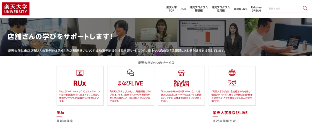 楽天大学のスクリーンショット