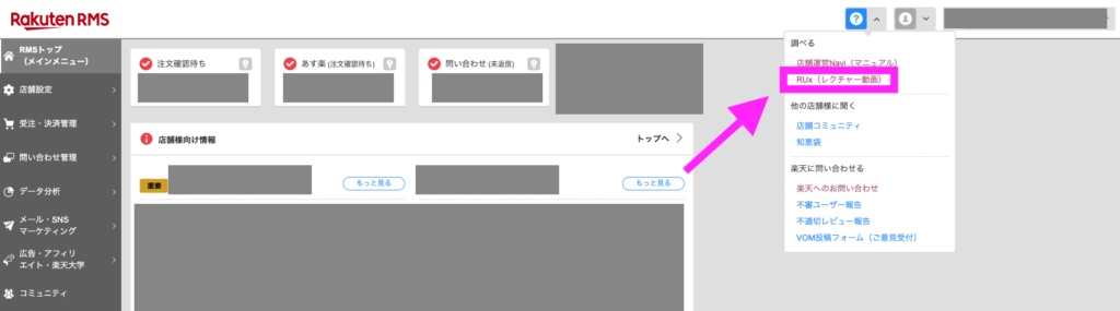 RMSトップページRUx(レクチャー動画)画面