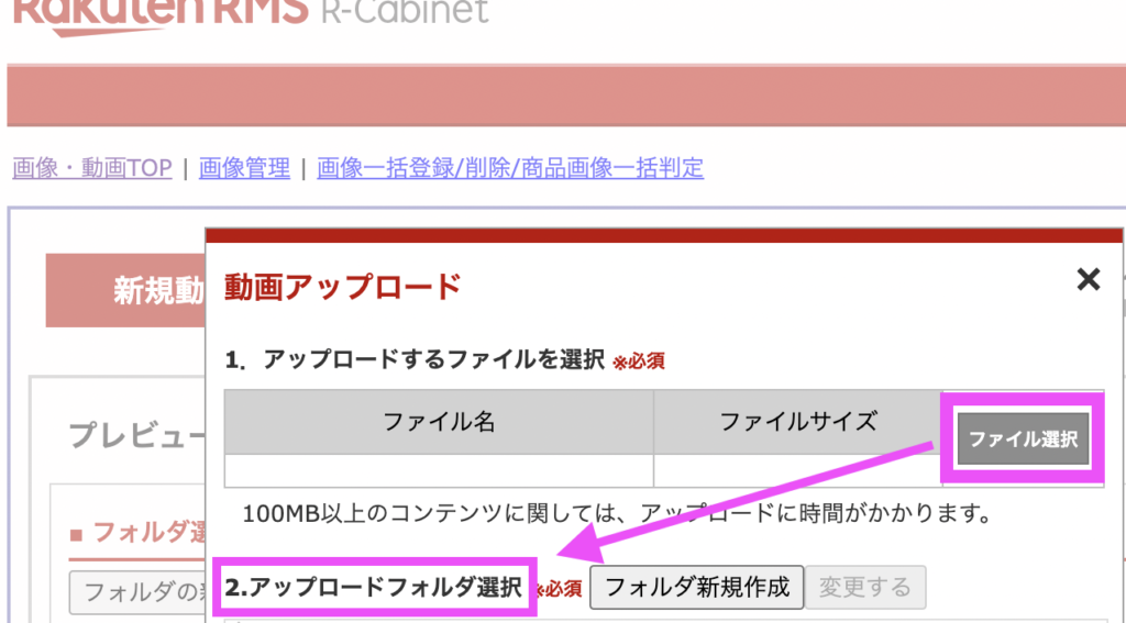 RMSの新規動画アップロードのファイル選択画面