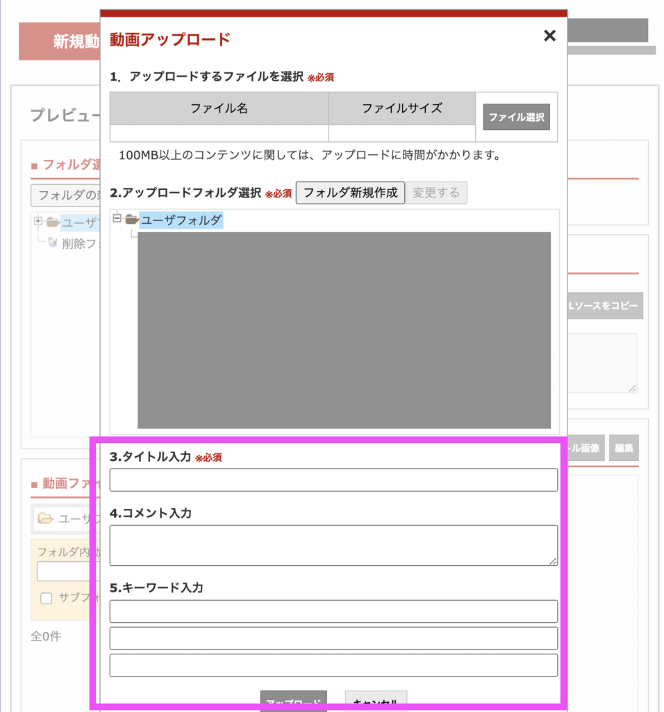 RMSの新規動画アップロードのタイトル/コメント/キーワード入力画面