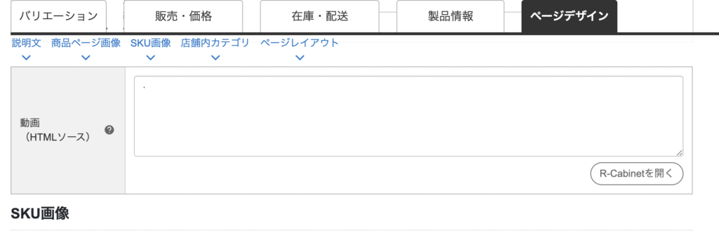 RMSのページデザイン項目画面