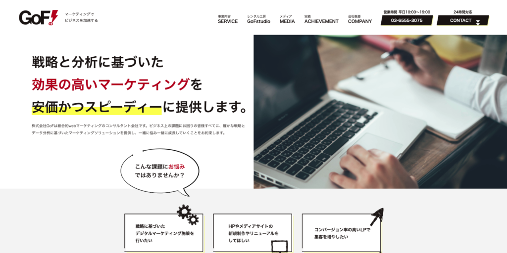 株式会社GoFホームページのスクリーンショット