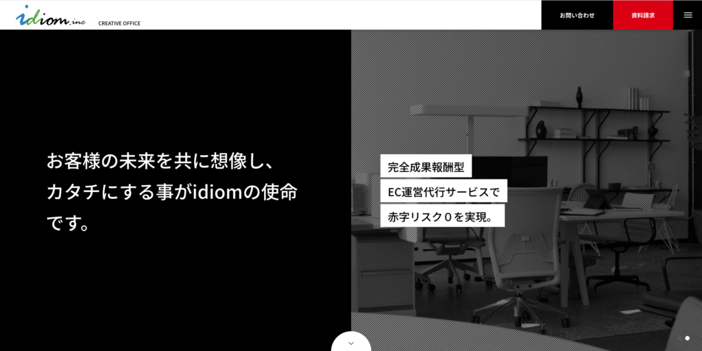 株式会社idiomホームページのスクリーンショット