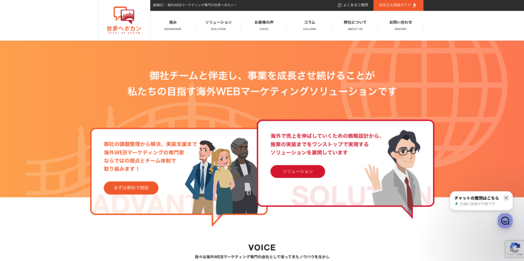 世界へボカン株式会社ホームページのスクリーンショット
