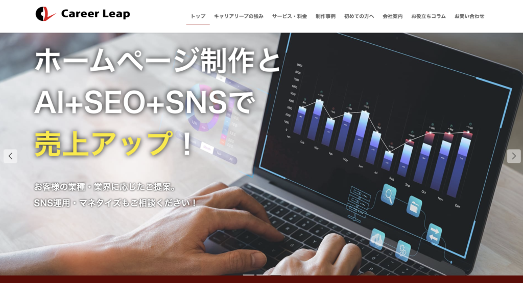 株式会社キャリアリープホームページのスクリーンショット