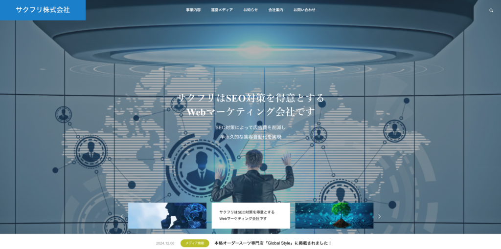 サクフリ株式会社ホームページのスクリーンショット