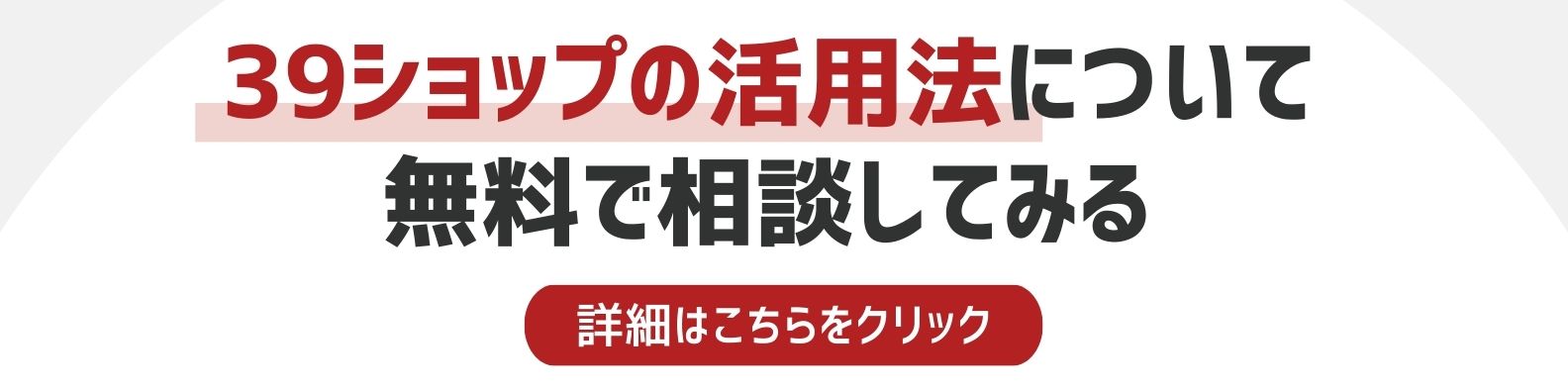 楽天39ショップの活用法を相談したい方への詳細リンク