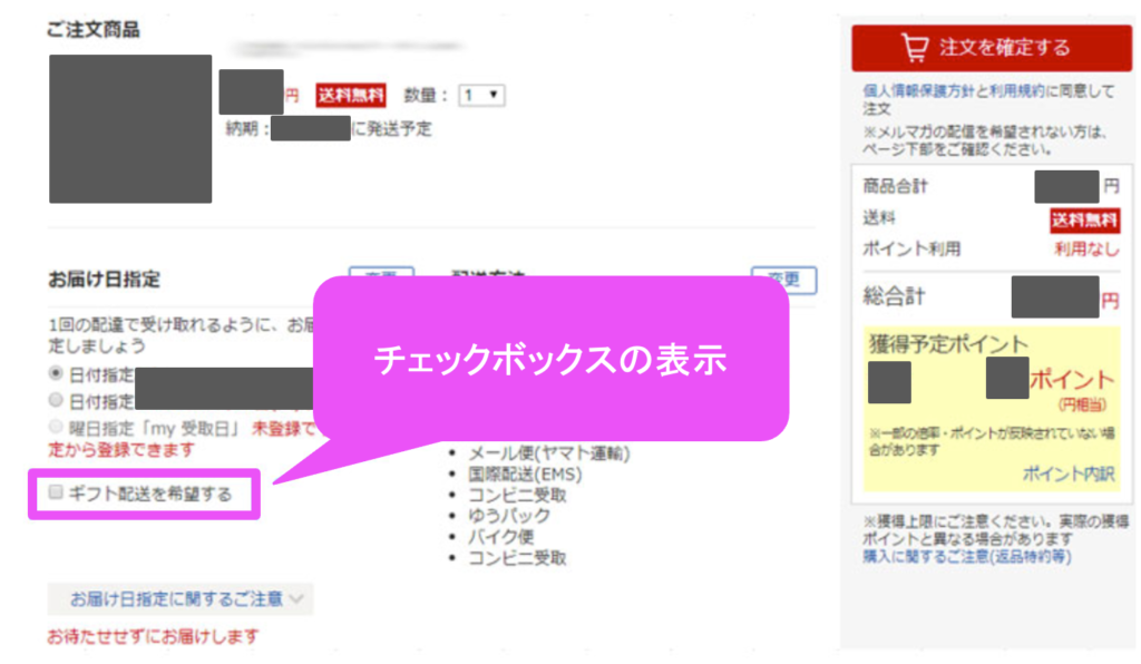 楽天市場RMS画面でのチェックボックス作成方法「項目選択肢登録」