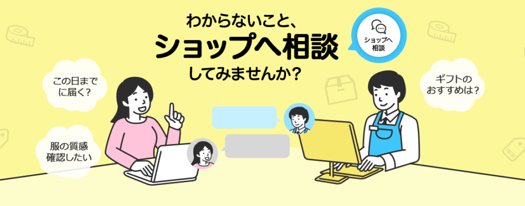 楽天市場サイト「ショップへ相談」システムの説明画面スクリーンショット