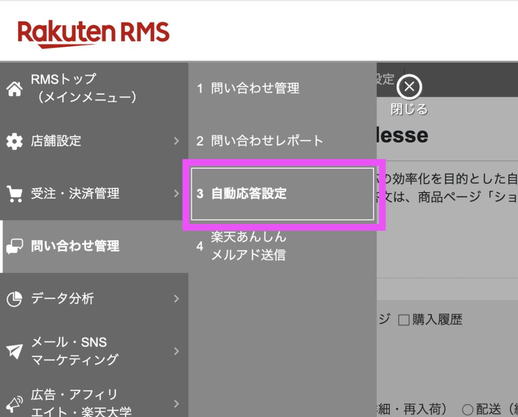 RMS自動応答設定の位置画面