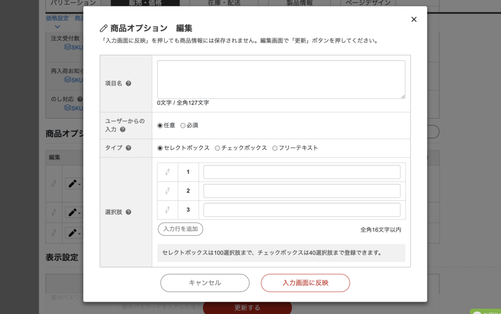 楽天市場RMS画面でのメッセージカードの登録「商品オプション」
