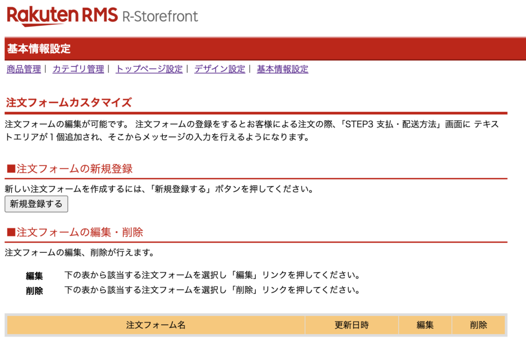 楽天市場RMS画面でのメッセージカードの備考欄作成「新規登録」
