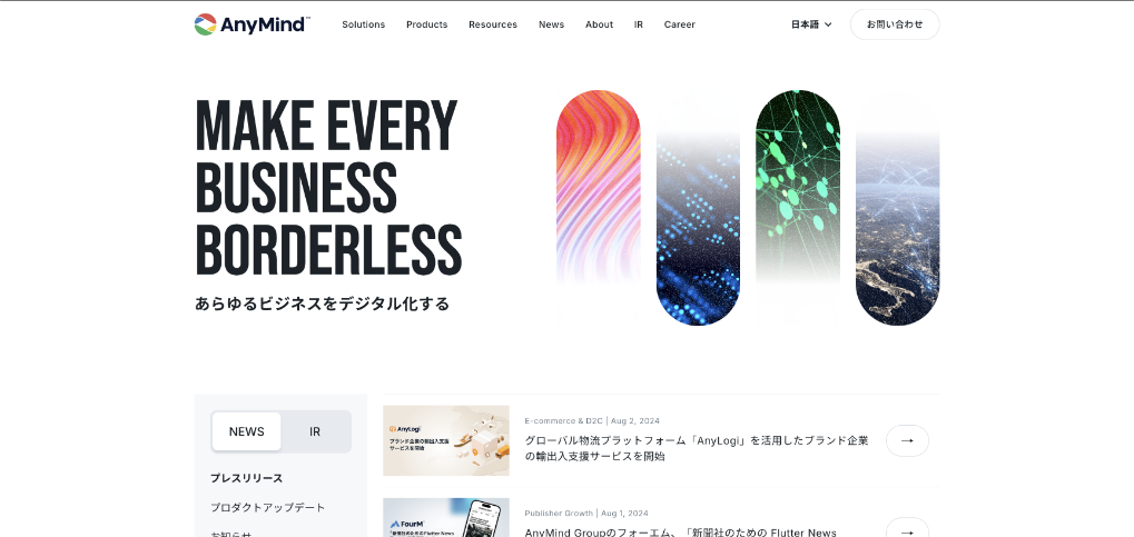AnyMind Group株式会社ホームページのスクリーンショット