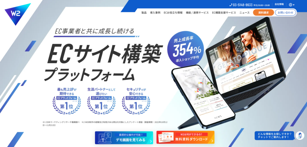 w2株式会社ホームページのスクリーンショット