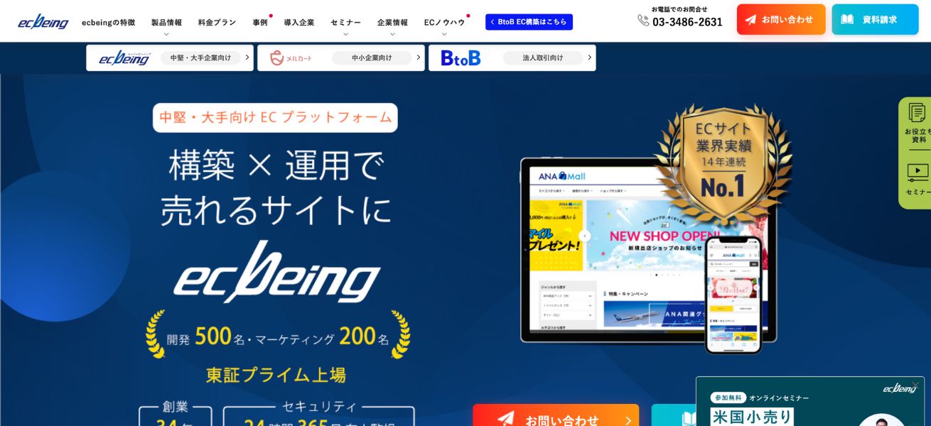 株式会社ecbeingホームページのスクリーンショット