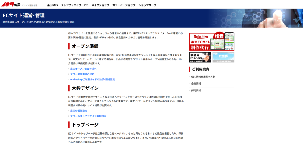 株式会社IKITA企画ホームページのスクリーンショット