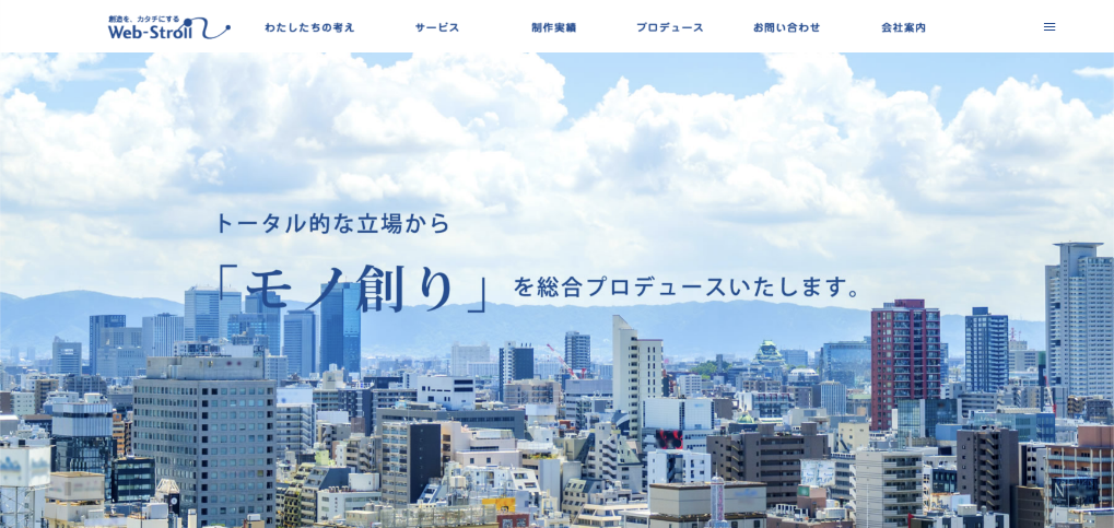 株式会社ウェブストロールホームページのスクリーンショット