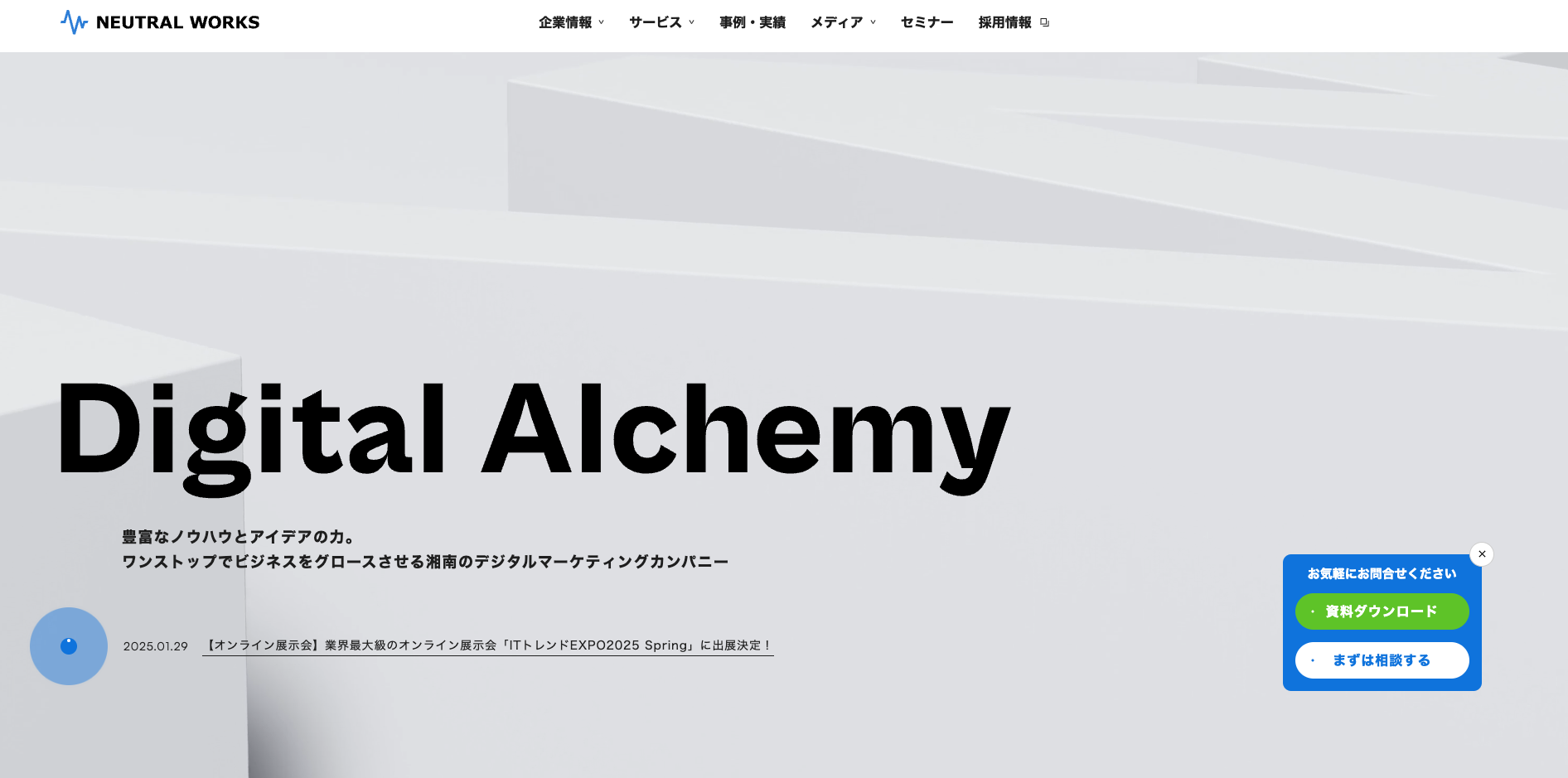 株式会社ニュートラルワークスホームページのスクリーンショット